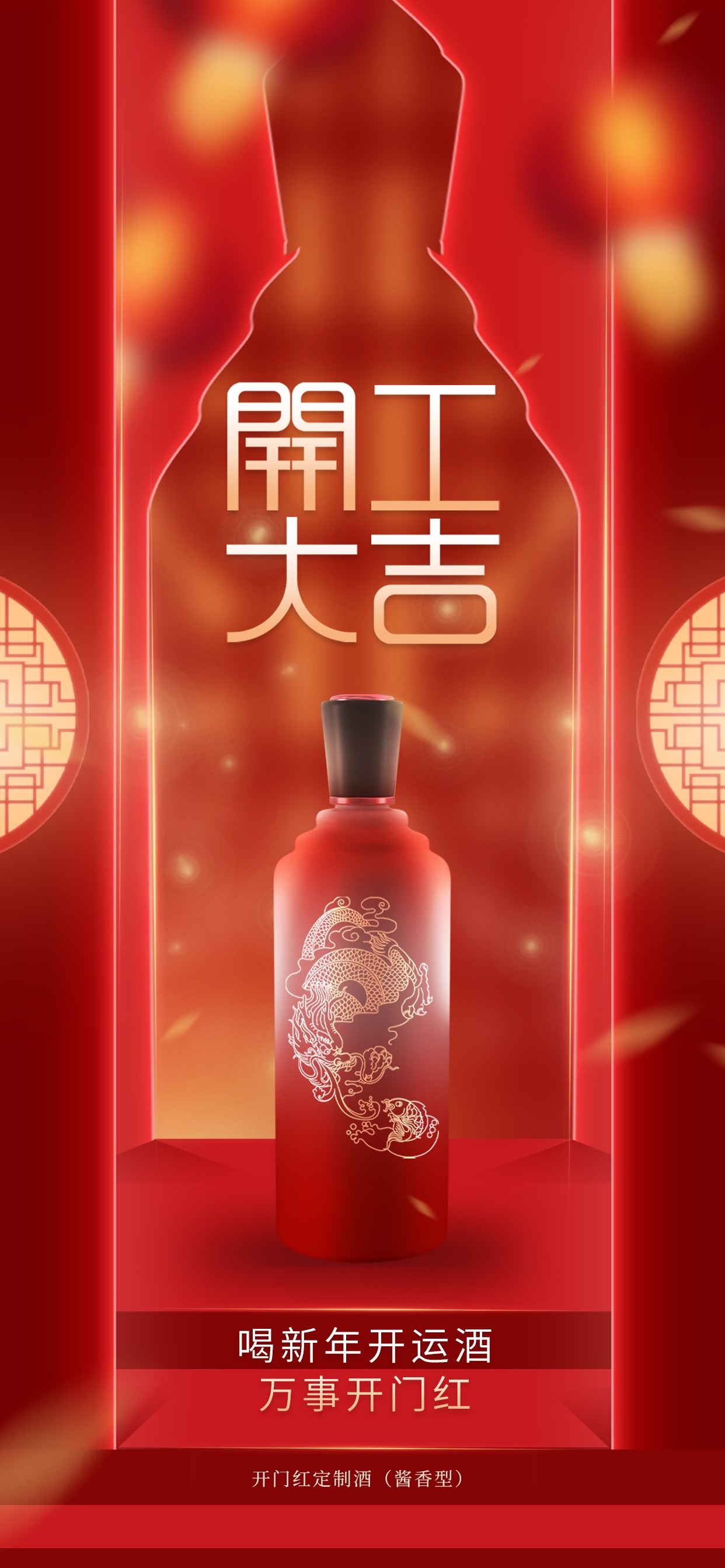 开工大吉海报开张开市朋友圈海报排版易拉宝17
