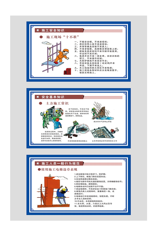 工地安全知识漫画素材CDR87