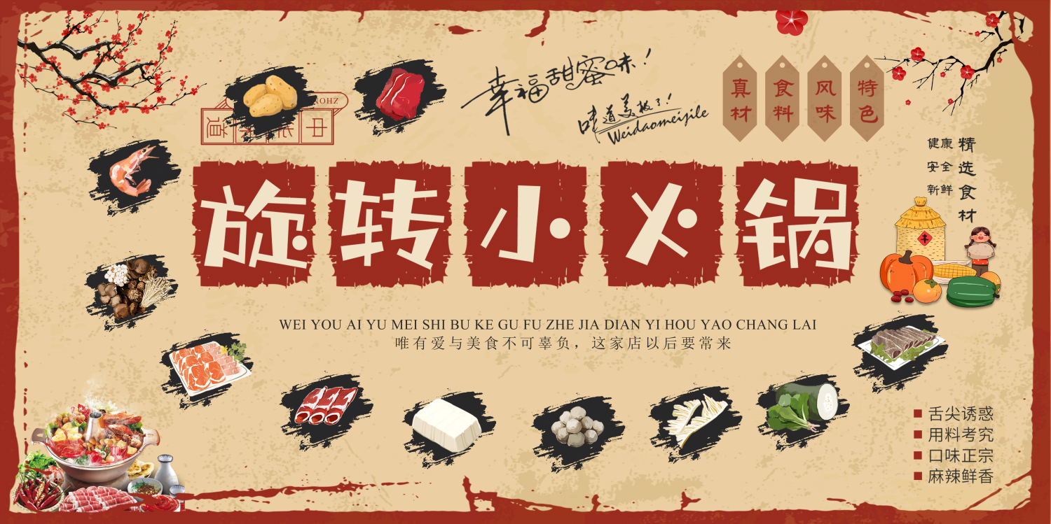 饭店餐饮旋转小火锅壁画背景墙绘工装画素材模板7
