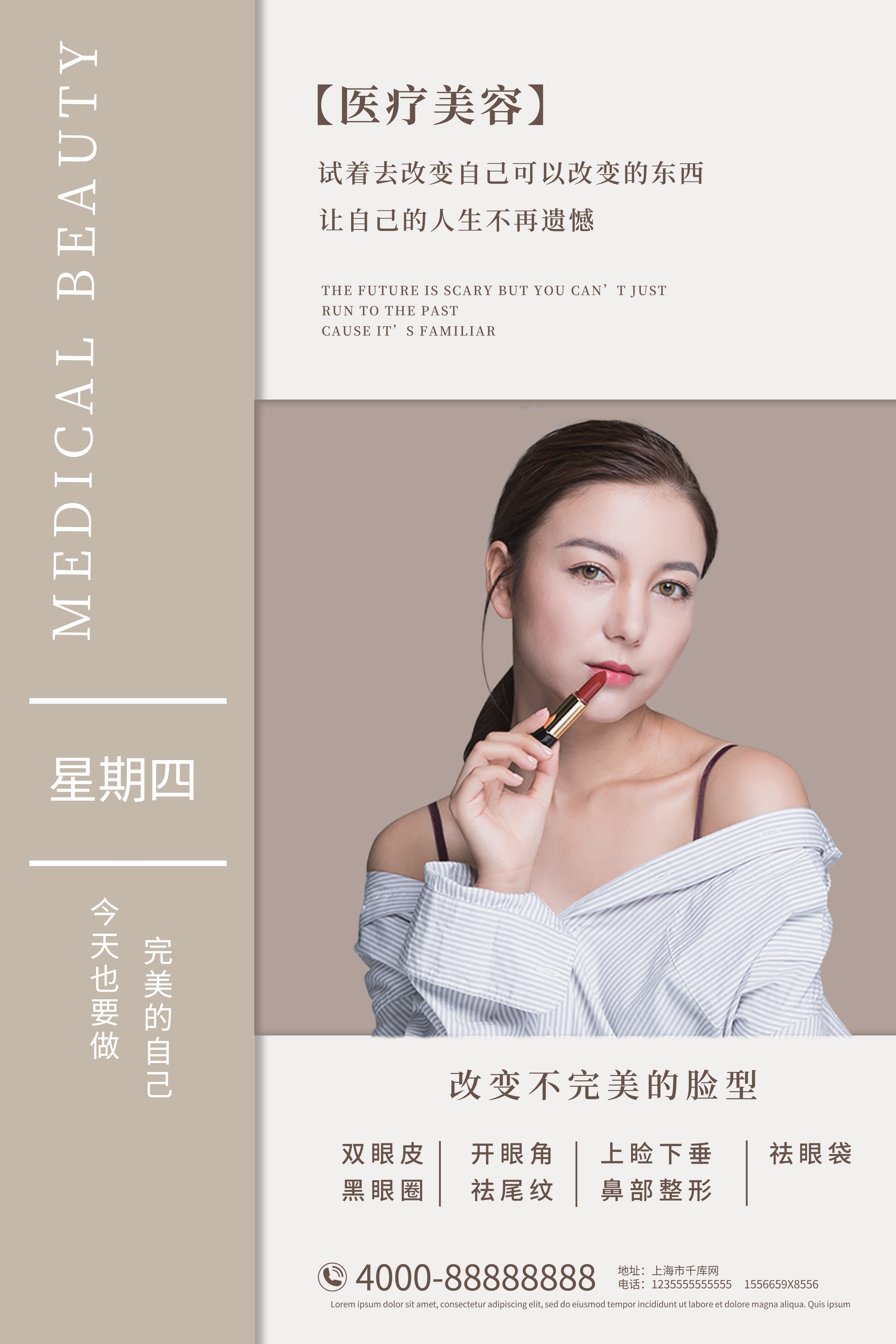 高端女性保养美容院整形医美医疗宣传海报素材34