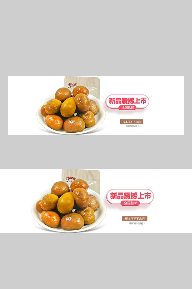 食品菜品坚果灯箱海报素材72