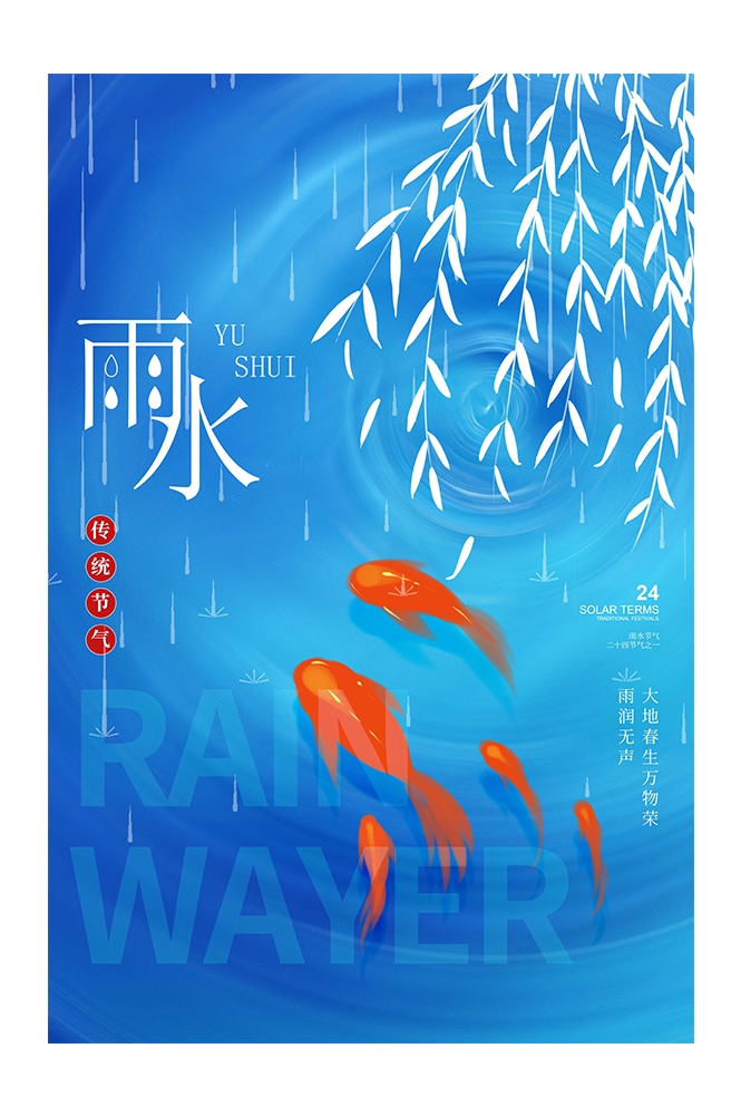 二十四节气雨水海报19