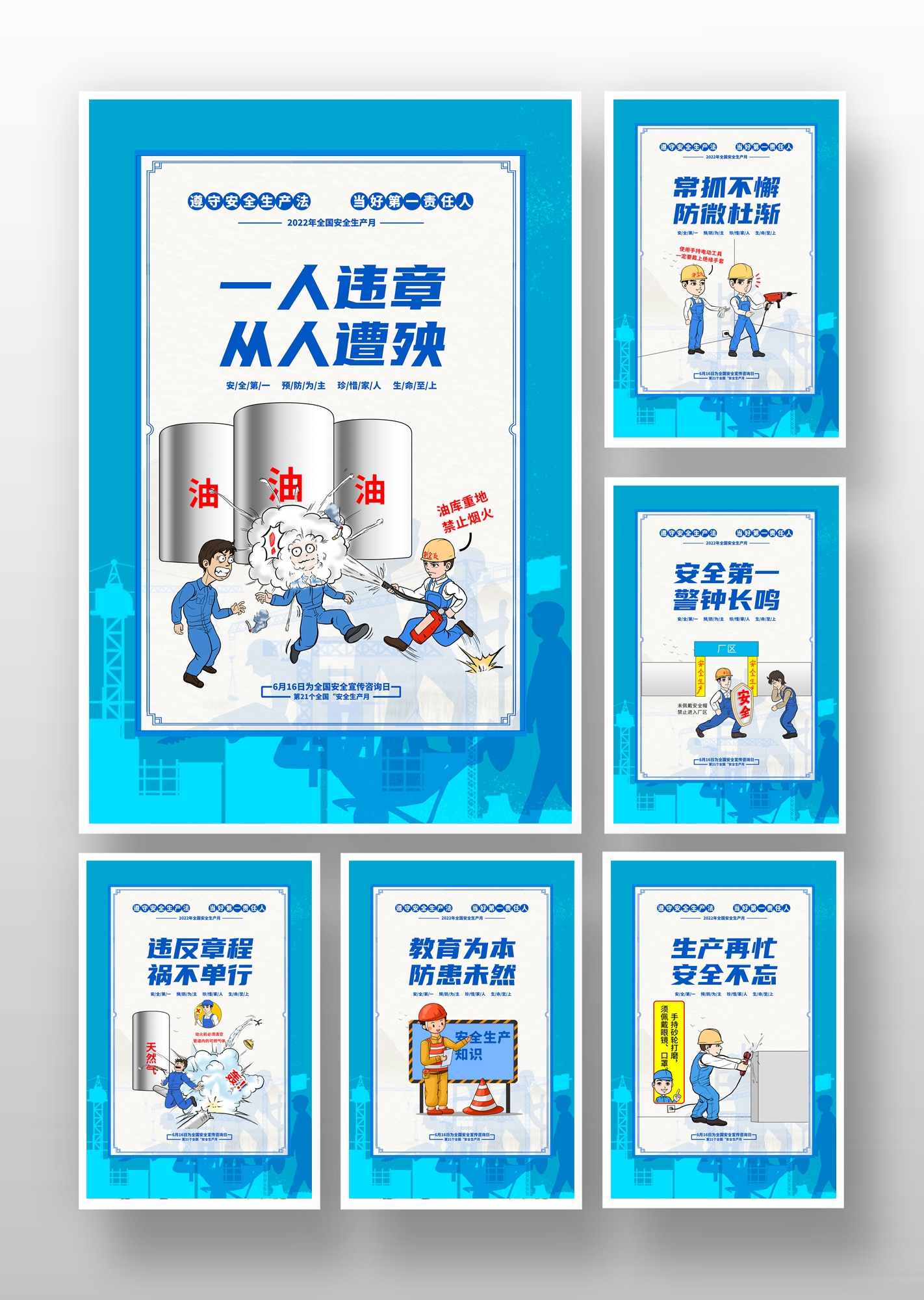 企业安全生产漫画标语口号挂画海报展板15