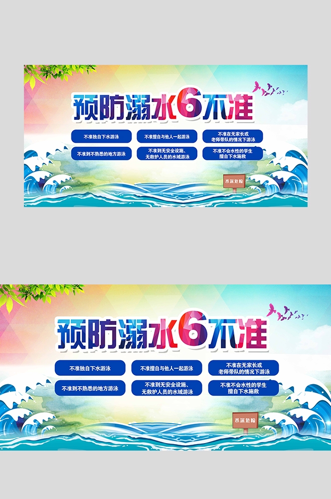 夏季预防溺水安全知识宣传展板珍爱生命预防溺水22