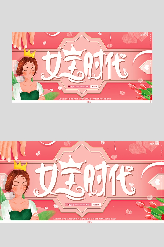 三八妇女节女王节灯箱海报banner横版79