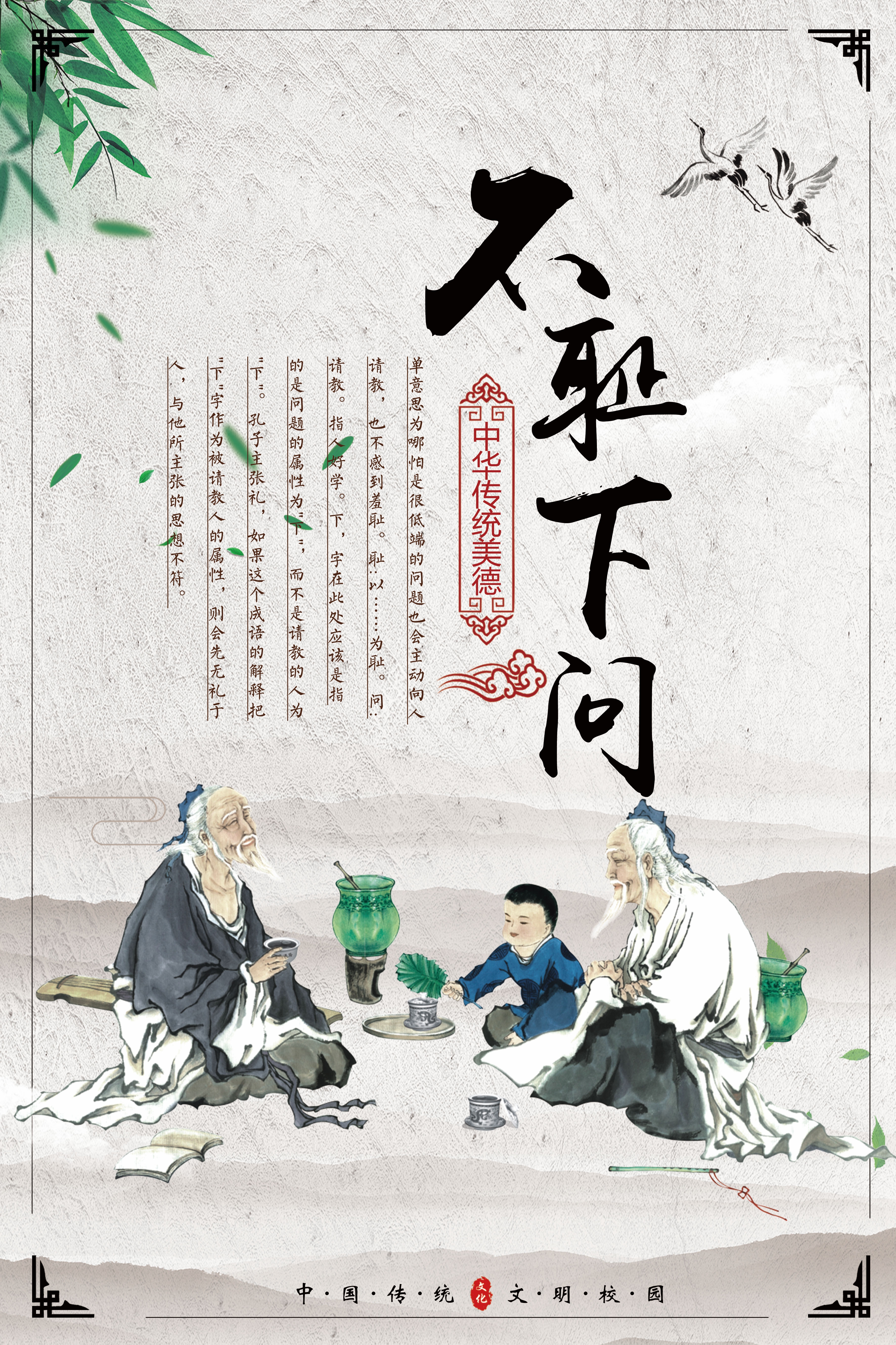 中式学校标语挂画海报178