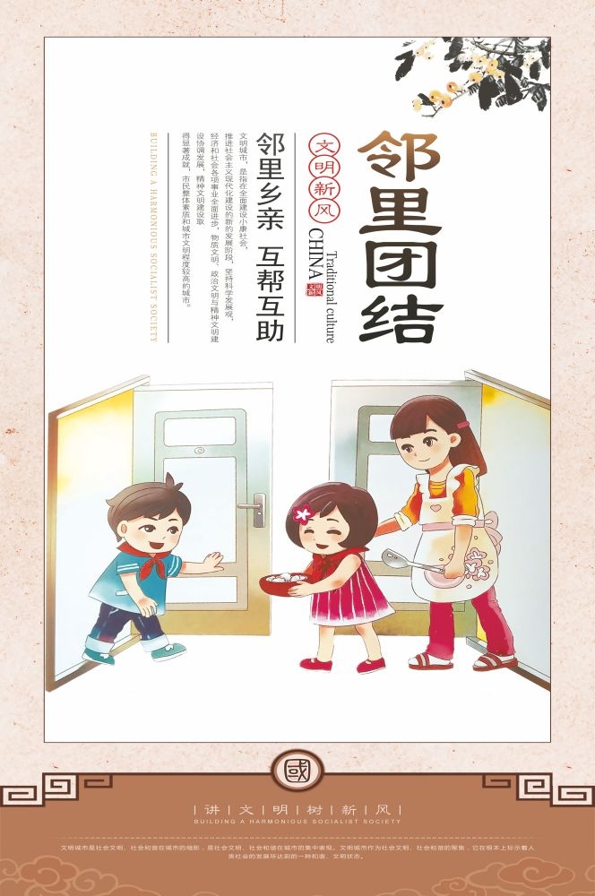 邻里团结