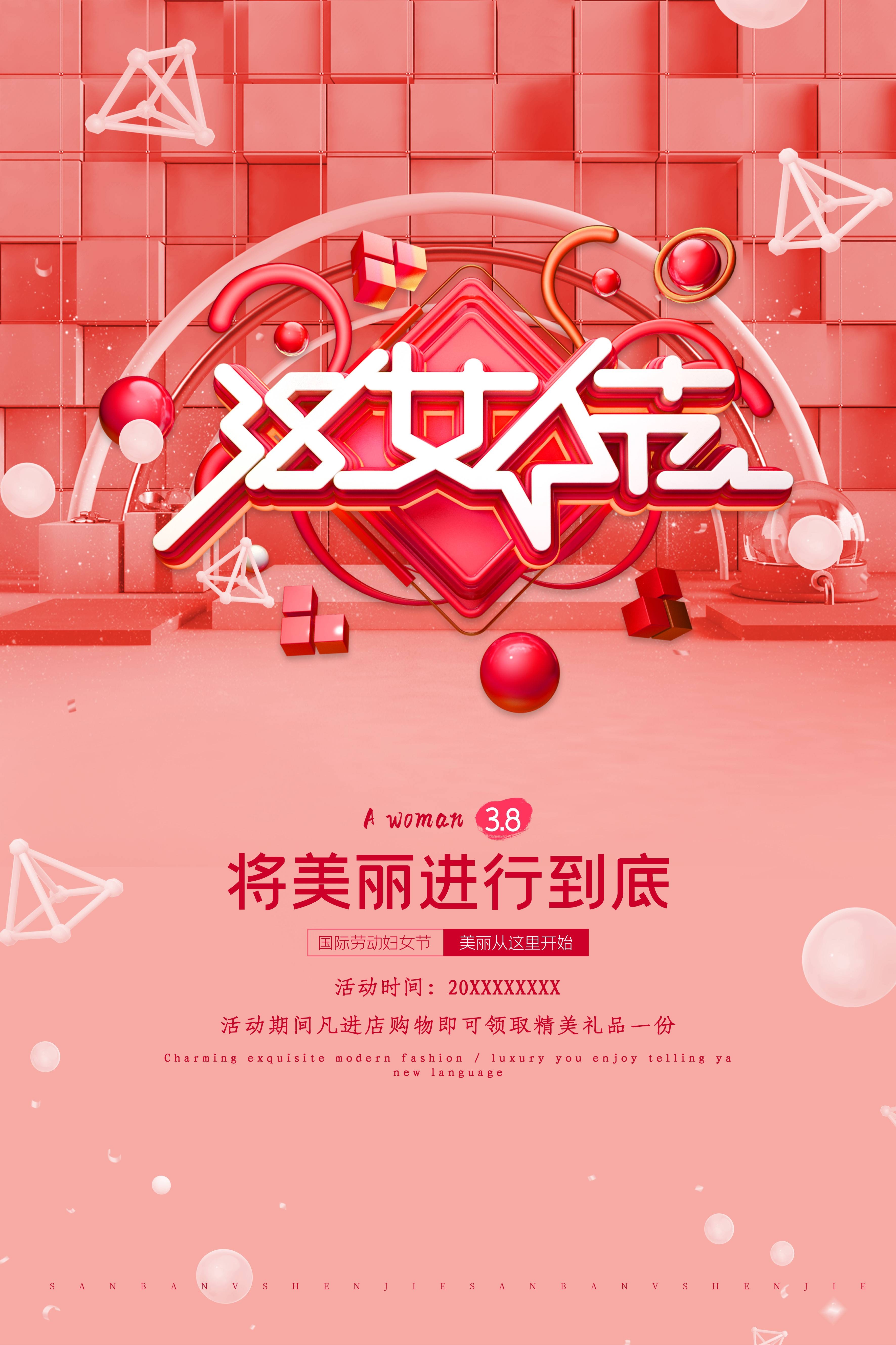 竖版三八妇女节女神王节灯箱海报素材33