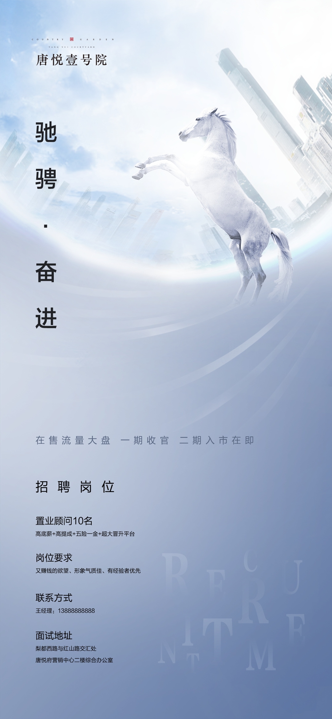 公司企业单位招聘海报会展架长图素材102