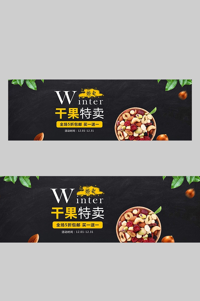 食品菜品坚果灯箱海报素材9