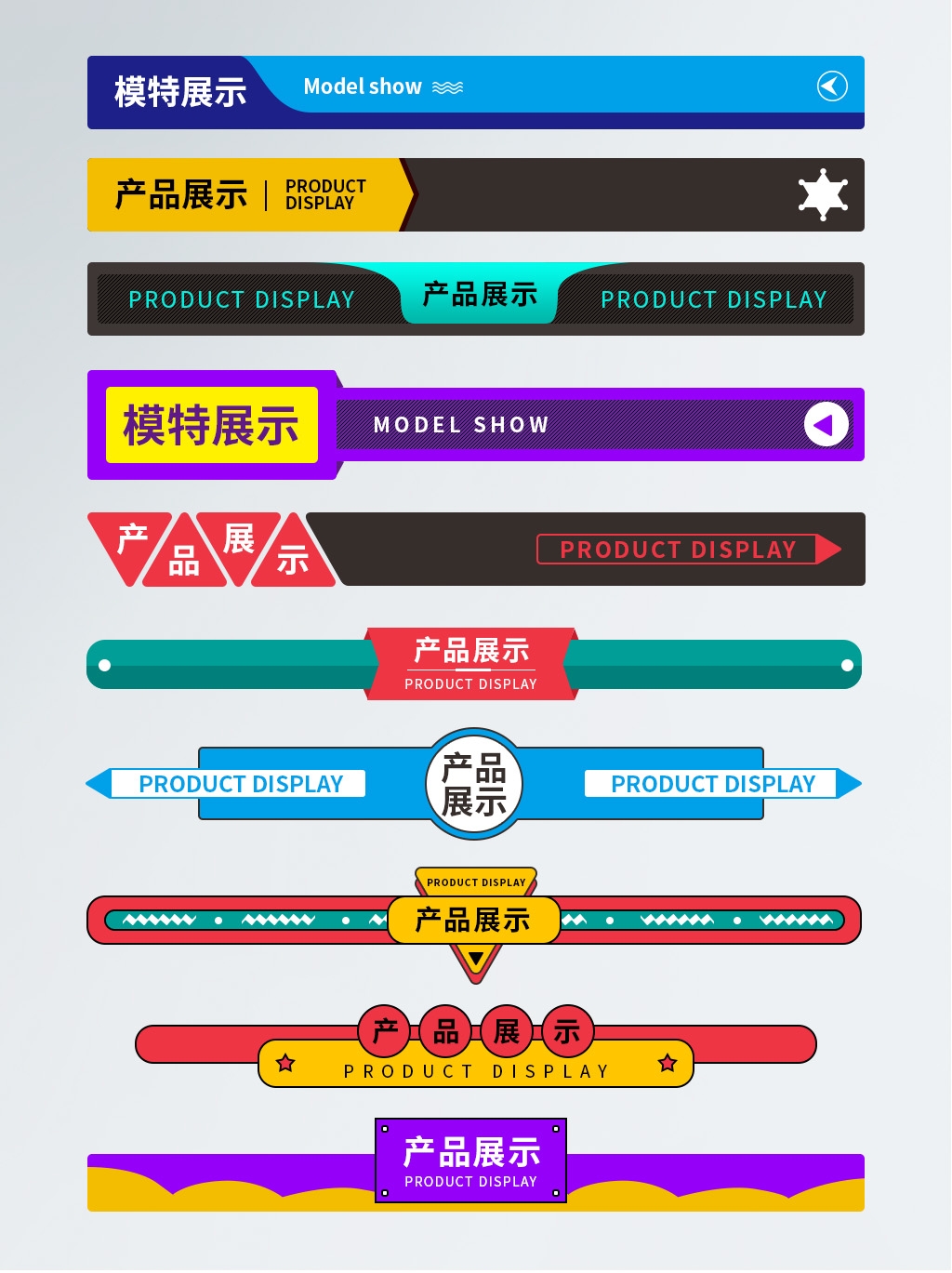 详情页APP分割线边框产品导航条海报广告排版促销素材元素36
