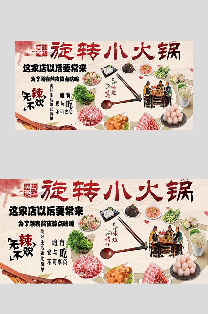 饭店餐饮旋转小火锅壁画背景墙绘工装画素材模板5