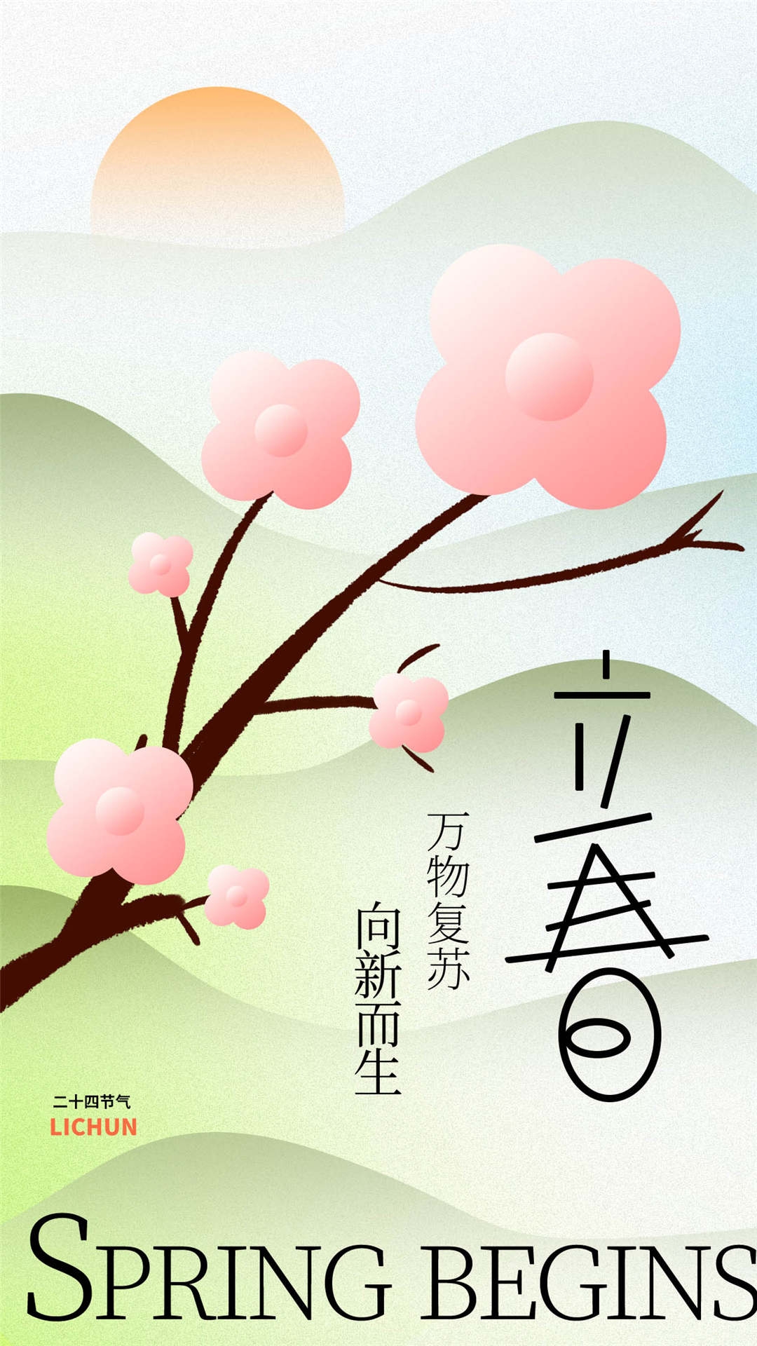 简约创意中国传统节日二十四节气立春海报设计素材18