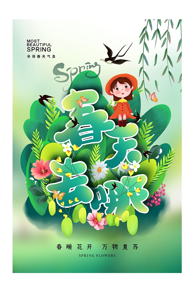 春游踏青旅游宣传海报展板24