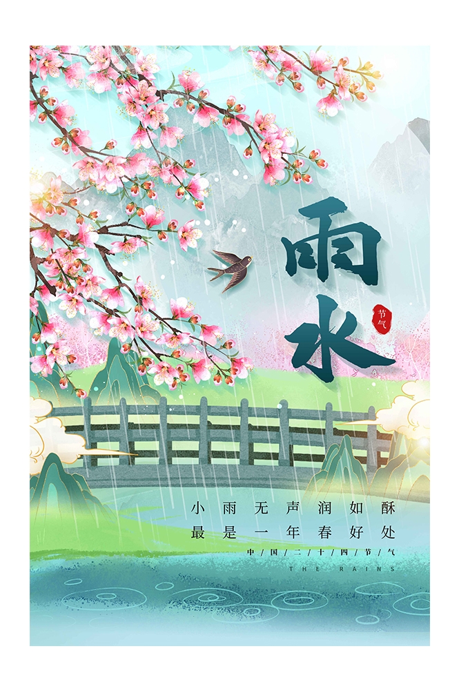 二十四节气雨水海报7