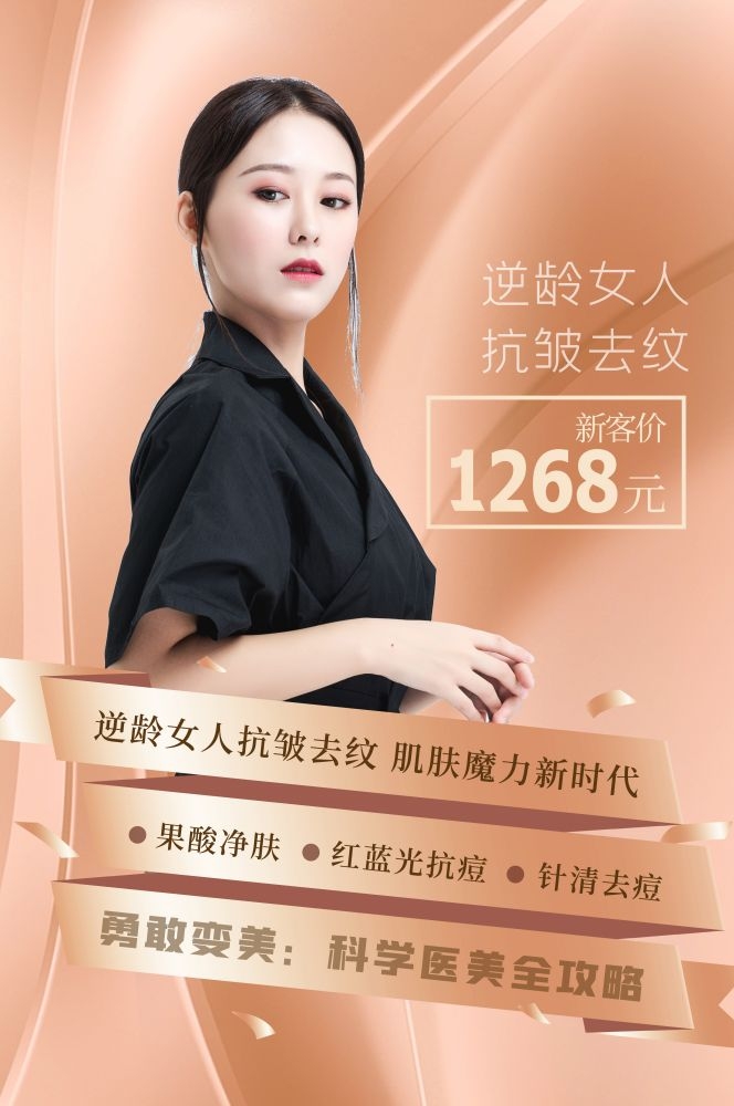 高端女性保养美容院整形医美医疗宣传海报素材27