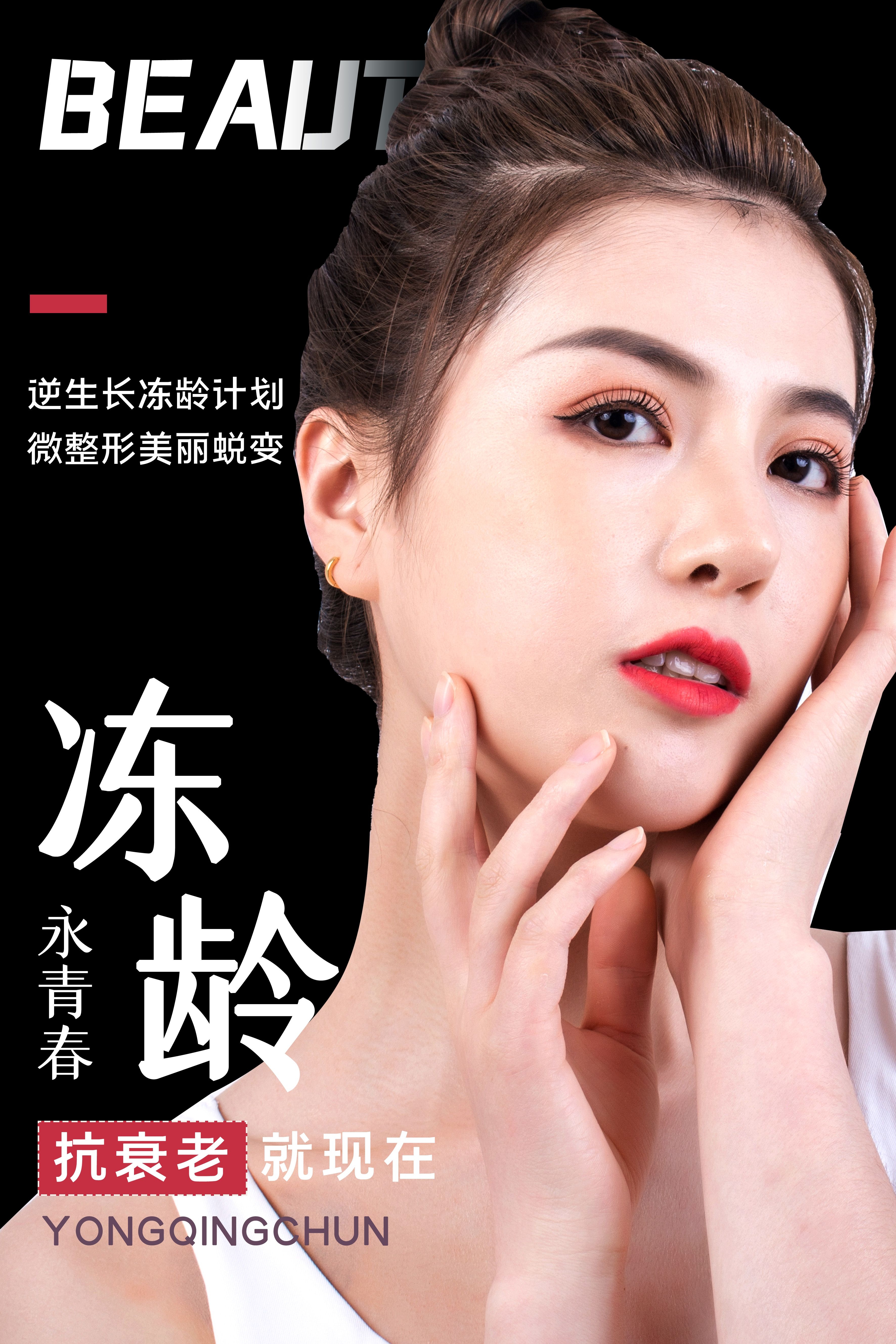 高端女性保养美容院整形医美医疗宣传海报素材48