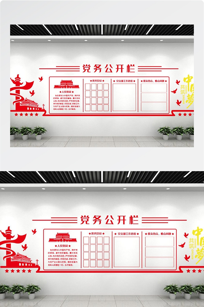 党务公开栏文化墙大气党建文化背景墙党员活动室通知栏素材11
