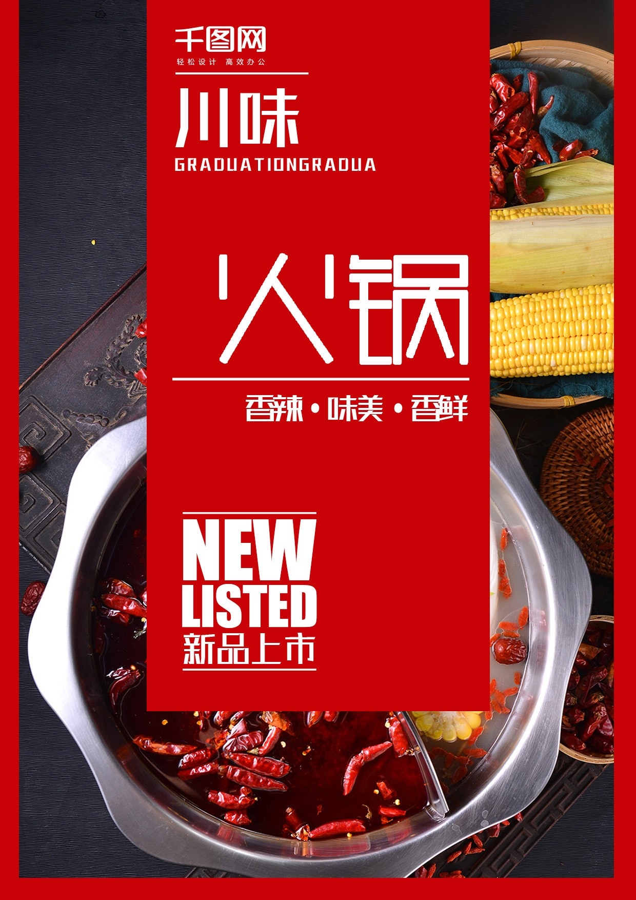 竖版火锅烧烤点菜单素材27