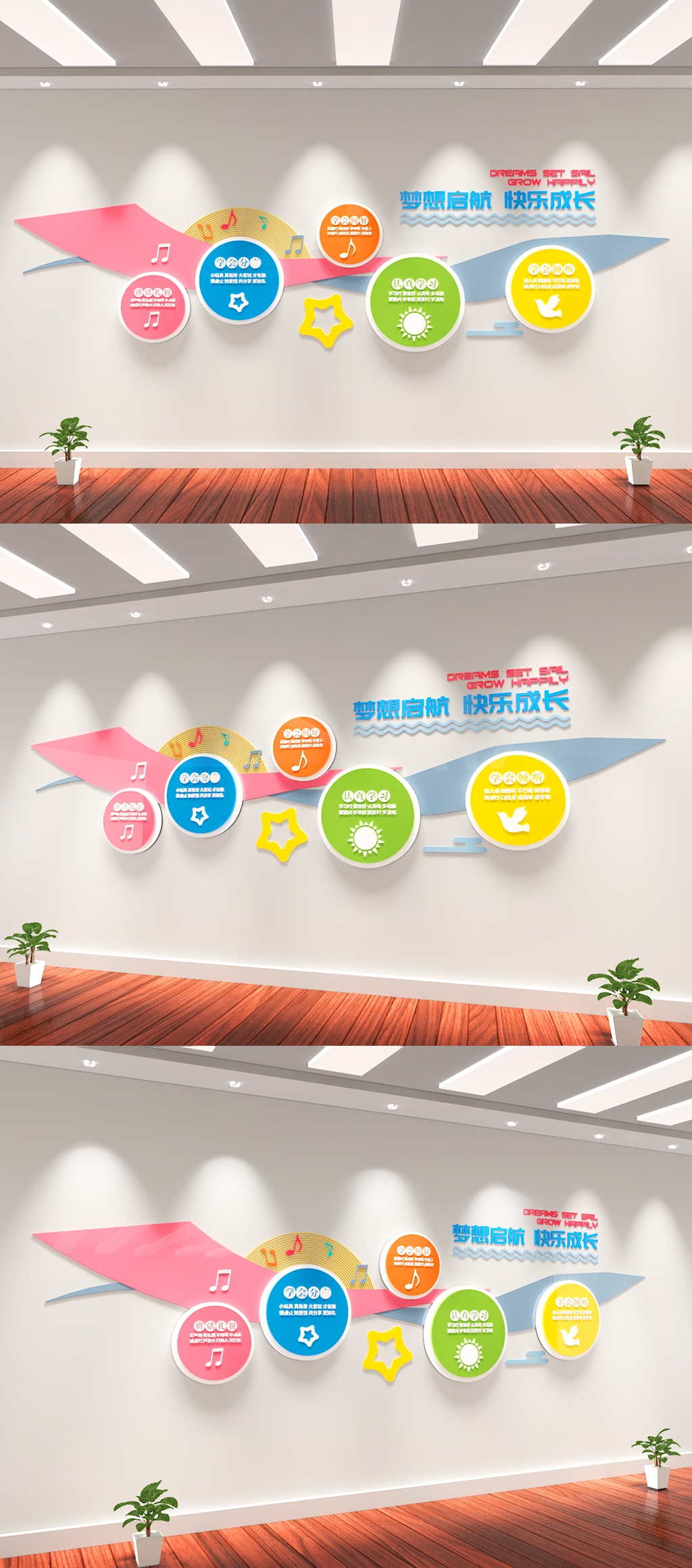 绿色卡通学校校园幼儿园梦想起航文化墙(1)