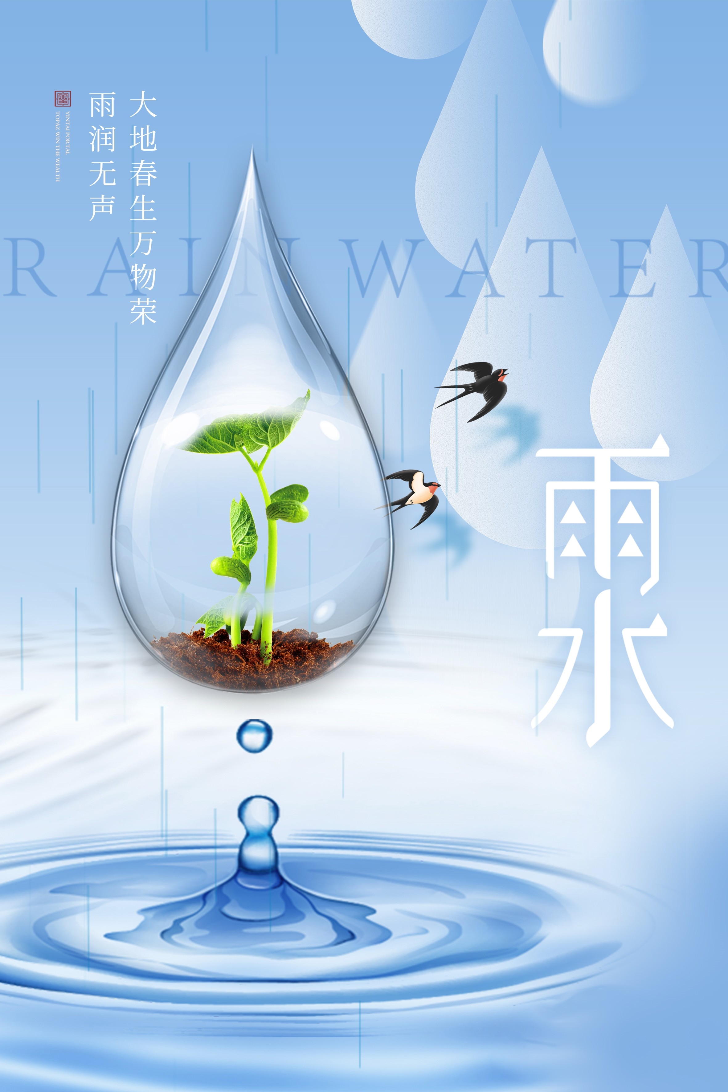 二十四节气雨水海报35