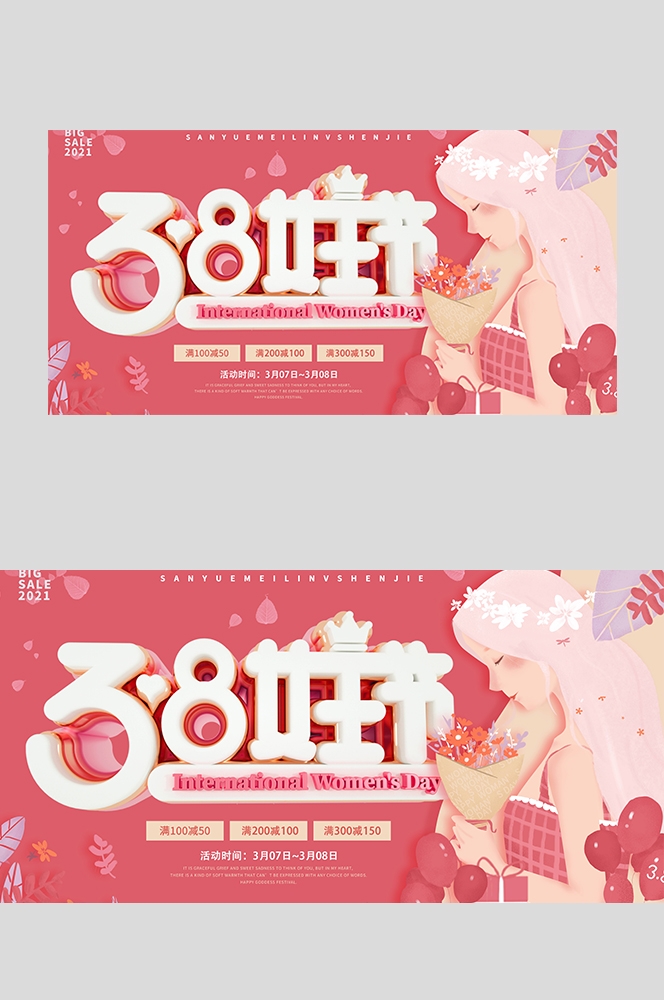 三八妇女节女王节灯箱海报banner横版87