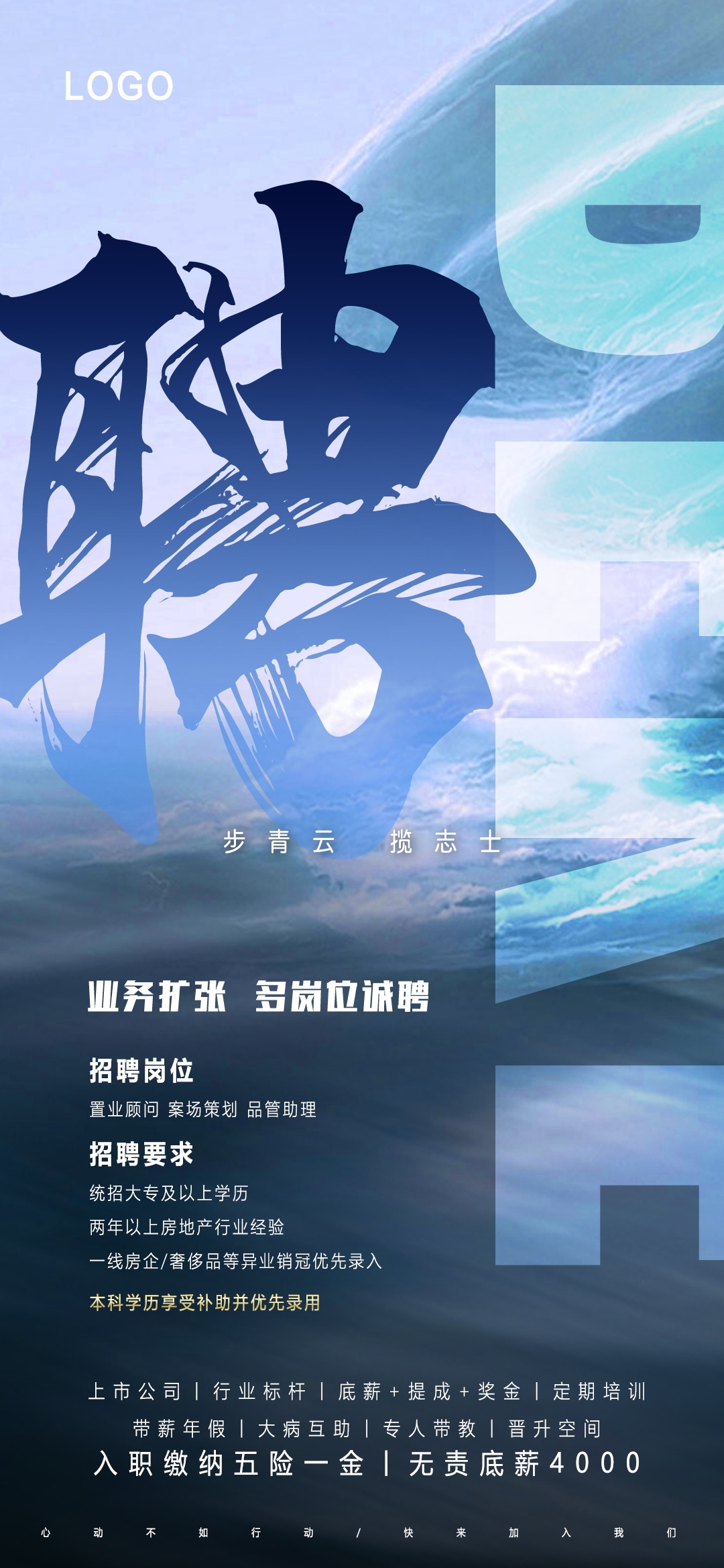 公司企业单位招聘海报会展架长图素材101