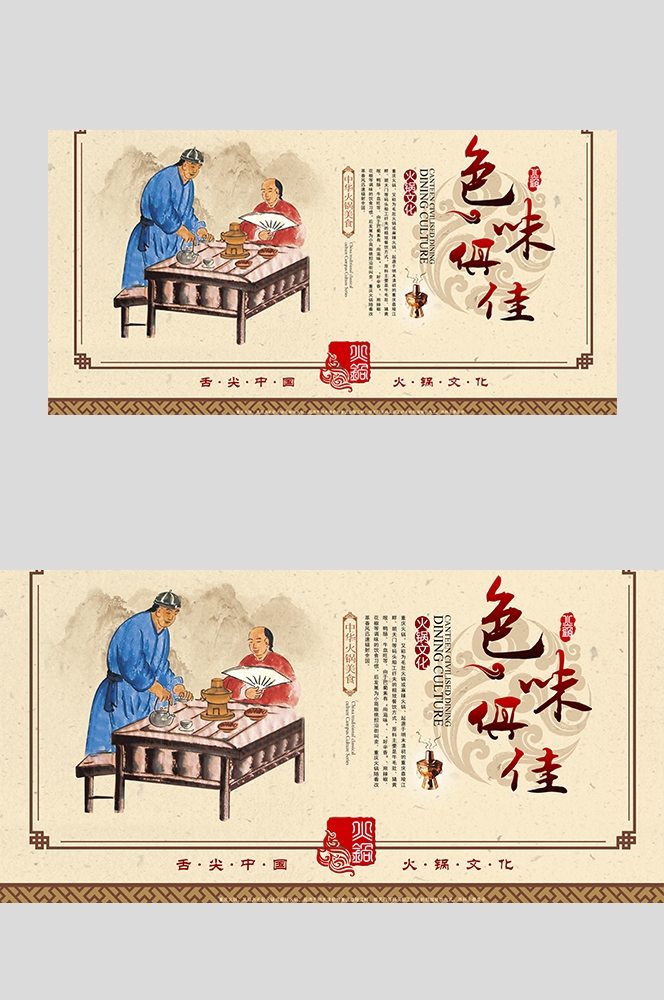 饭店复古老北京铜火锅壁画背景文化墙绘素材模板13