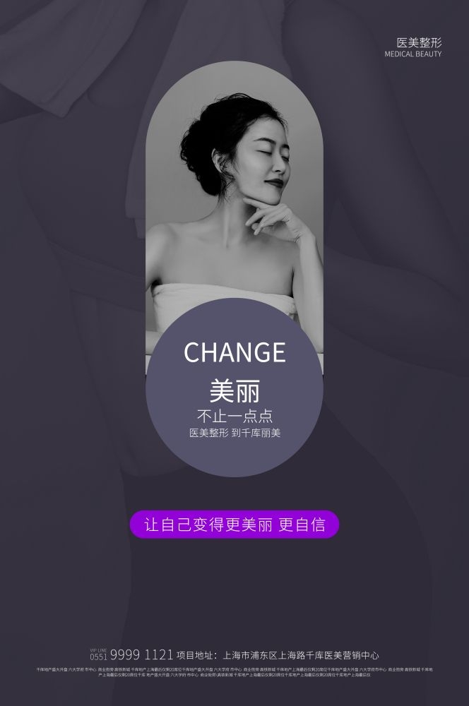 高端女性保养美容院整形医美医疗宣传海报素材96