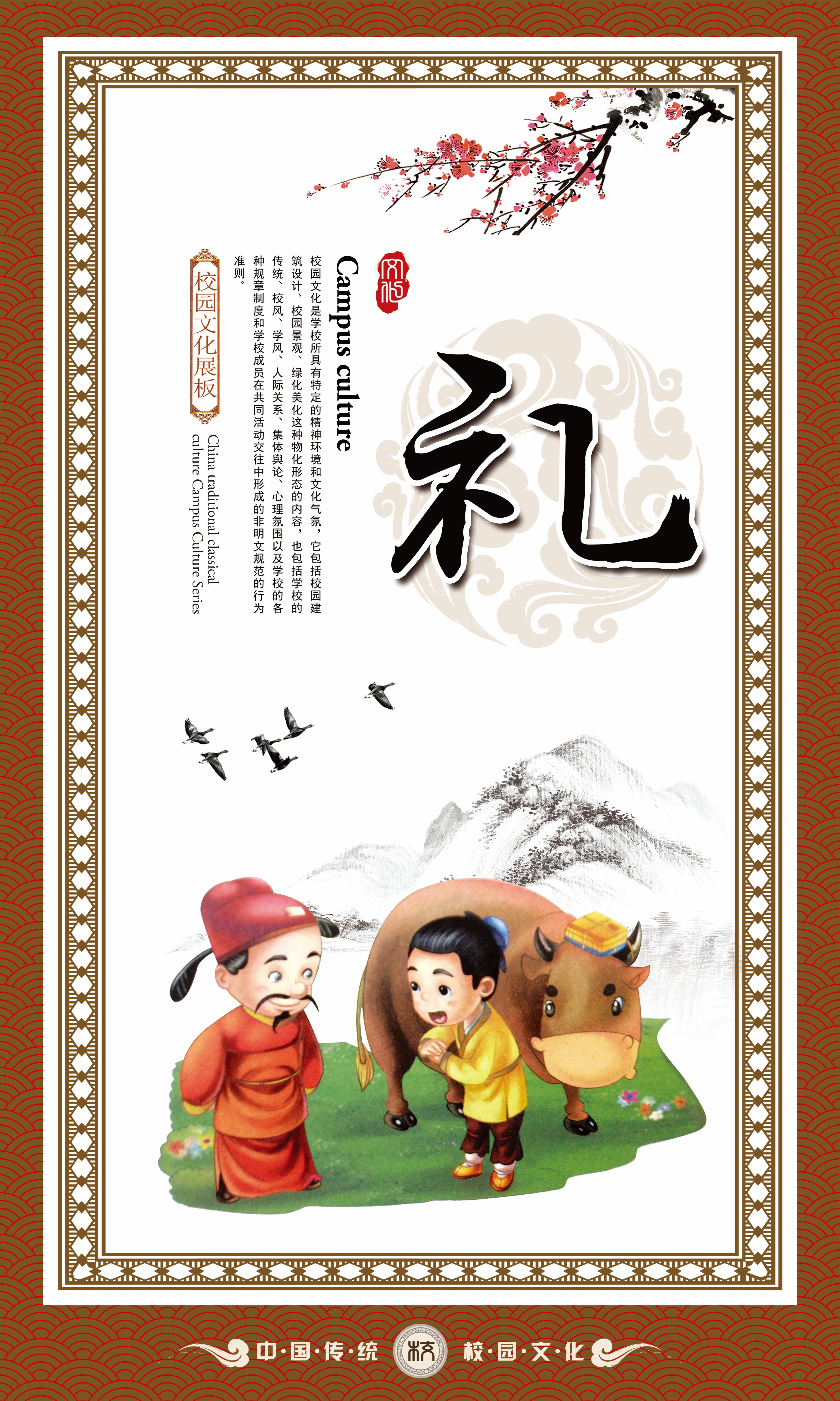 中式学校标语挂画海报203