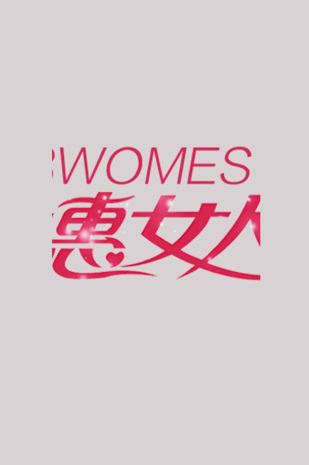 三八女神节38妇女节艺术字体透明背景免抠素材96