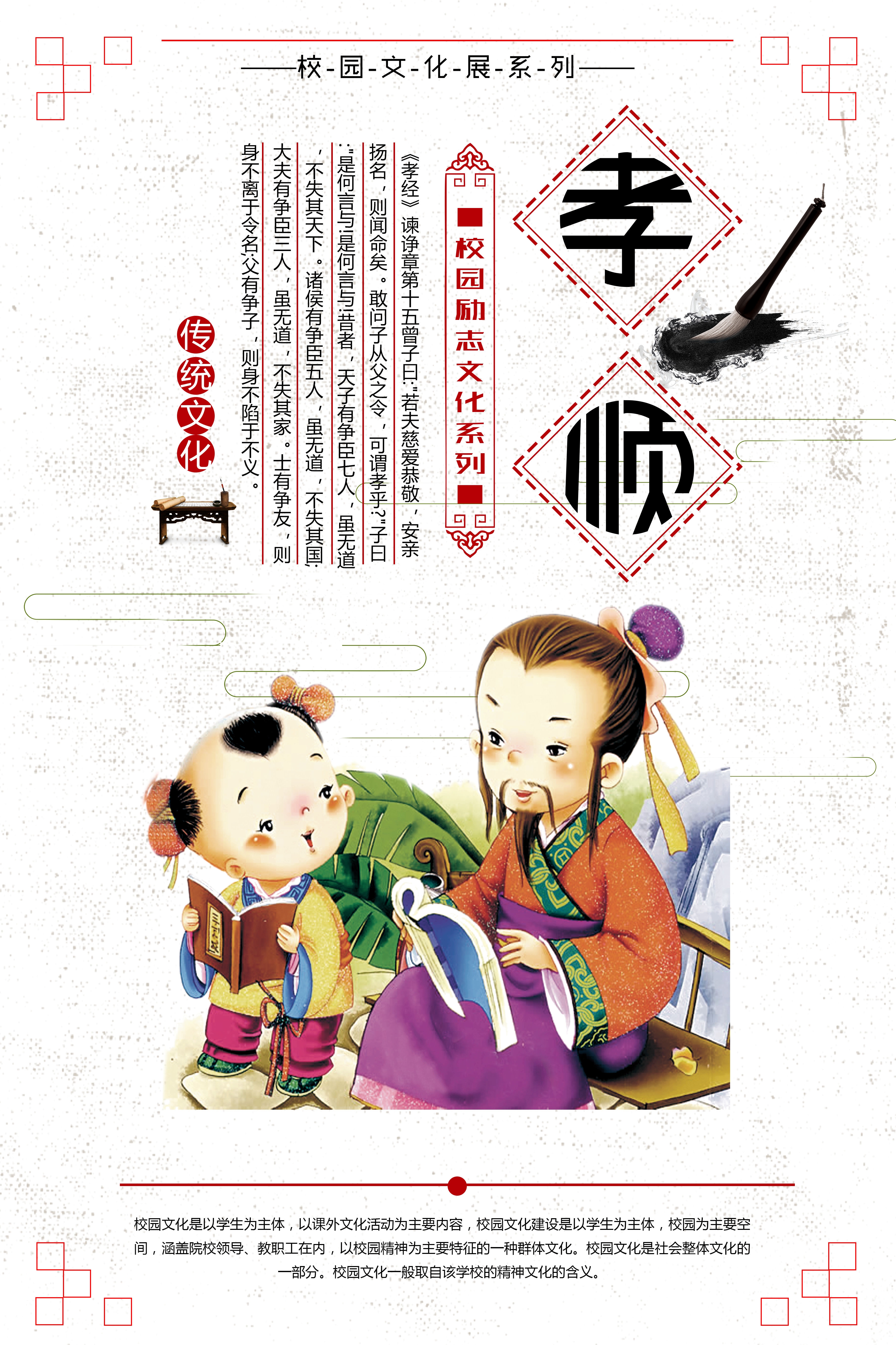 中式学校标语挂画海报167