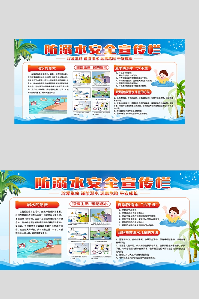 夏季预防溺水安全知识宣传展板珍爱生命预防溺水33