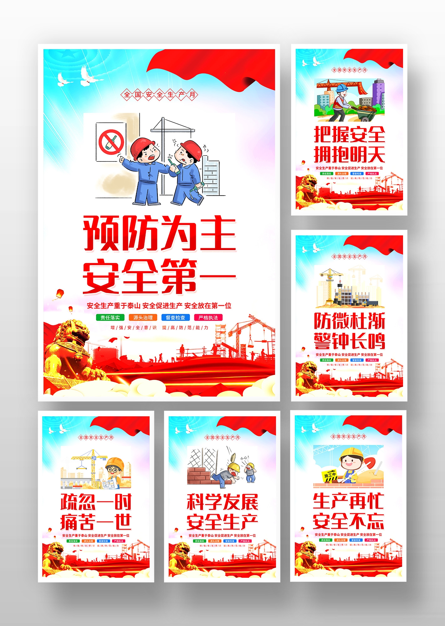 企业安全生产漫画标语口号挂画海报展板5
