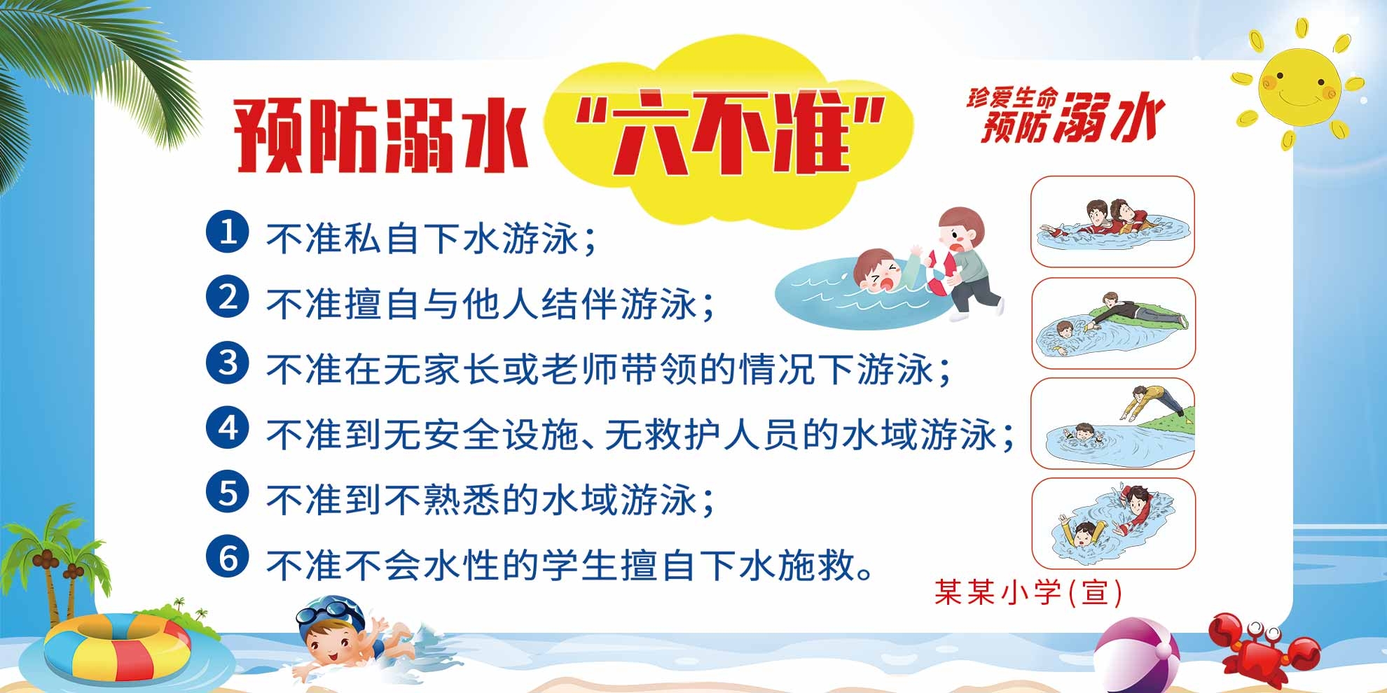 夏季预防溺水安全知识宣传展板珍爱生命预防溺水37