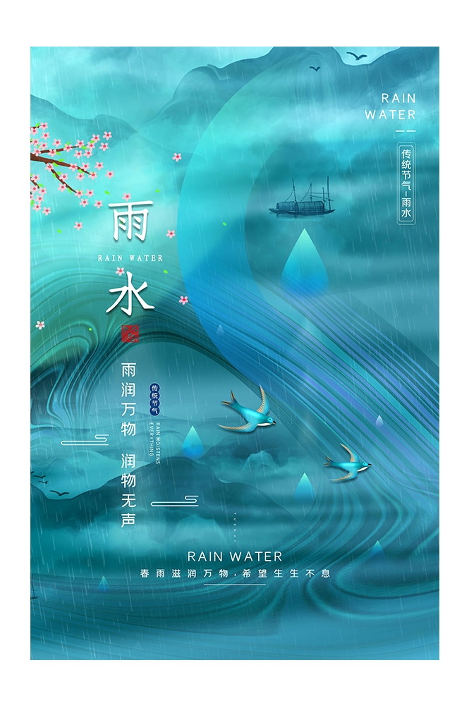 二十四节气雨水海报14