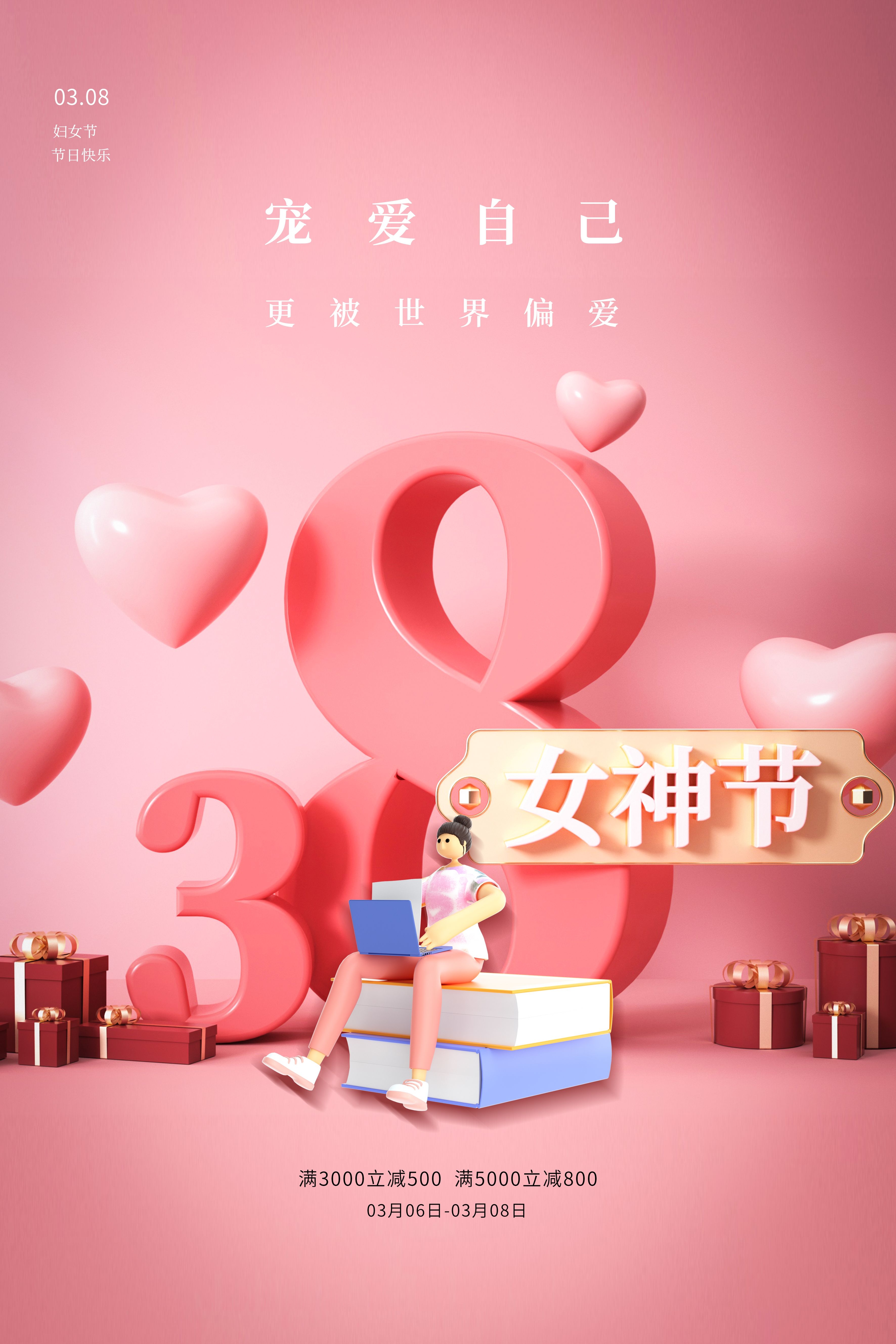 三八女神节女王节妇女节海报4