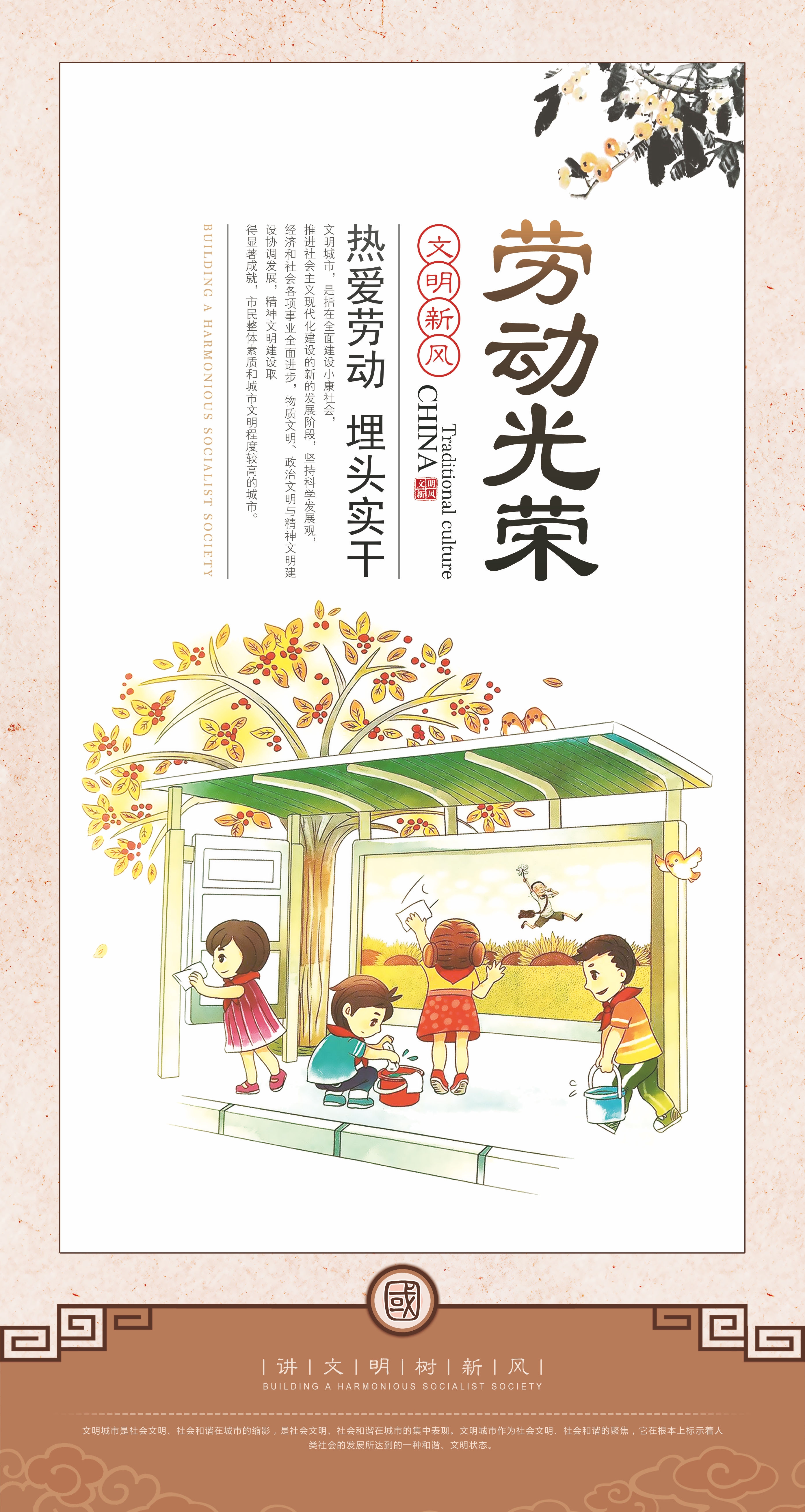 劳动光荣