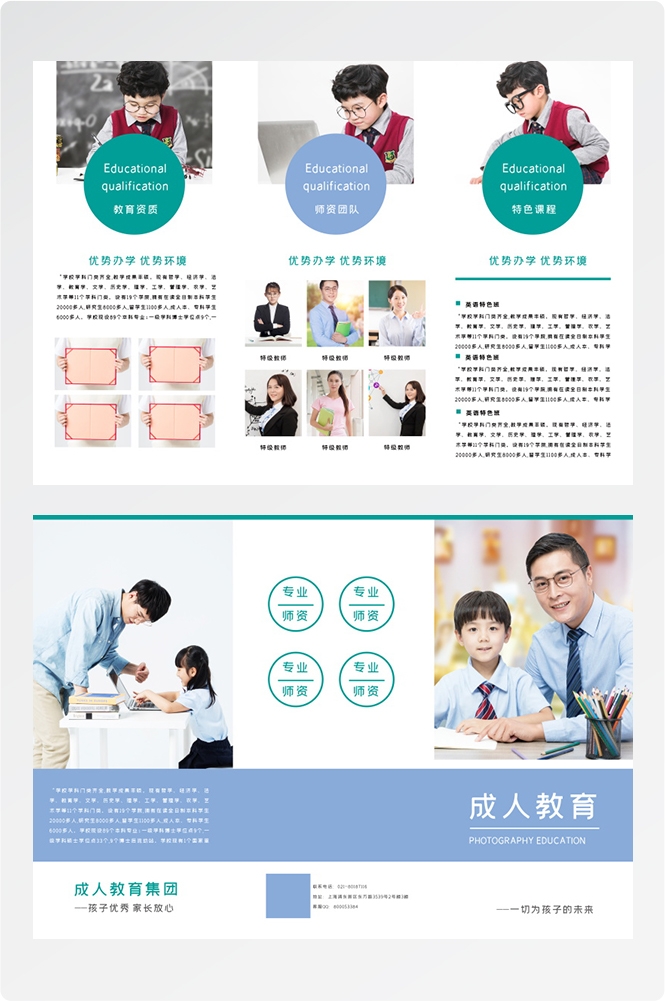 幼儿园学校教育机构招生培训简章三折页17