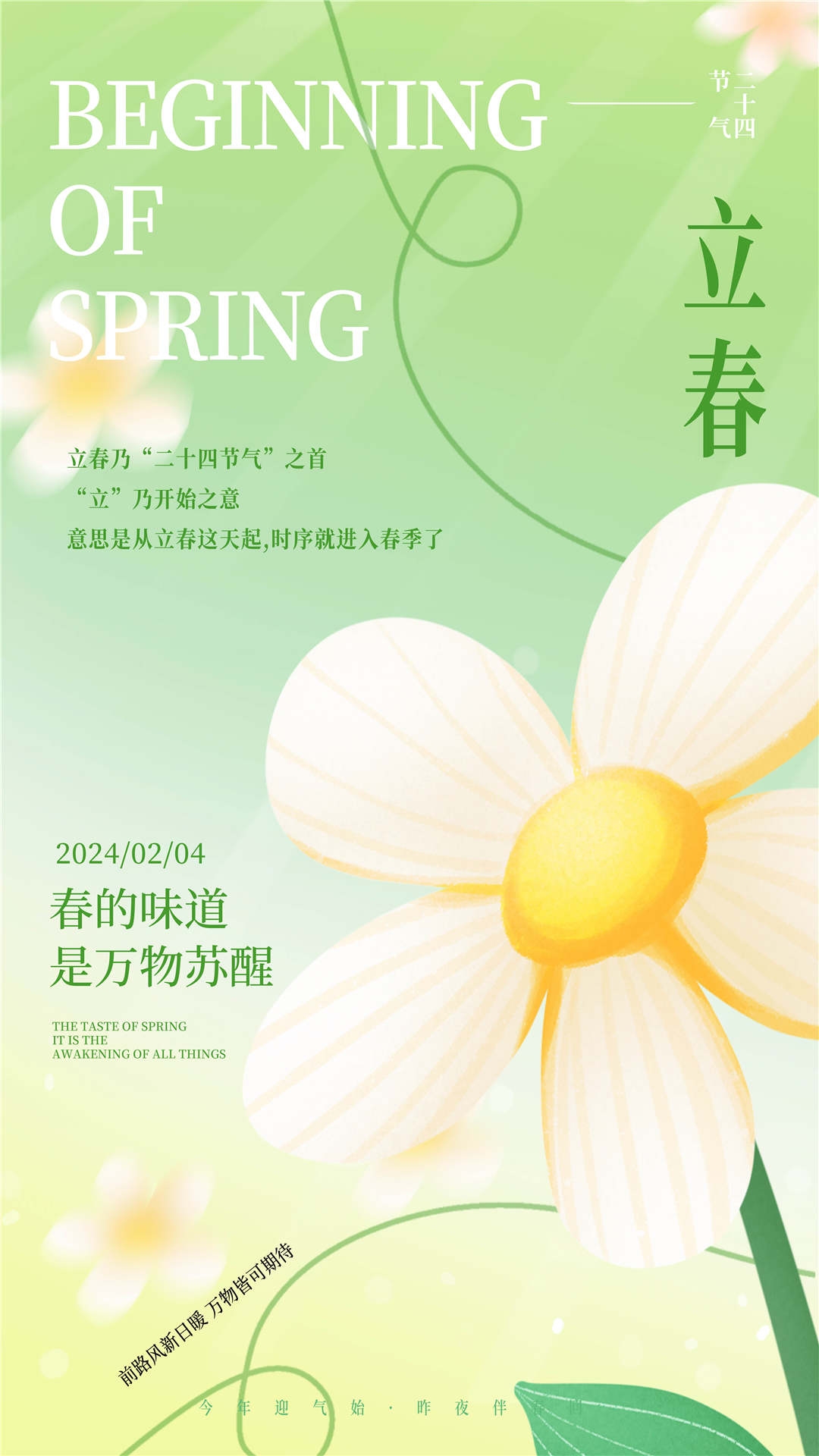 简约创意中国传统节日二十四节气立春海报设计素材35