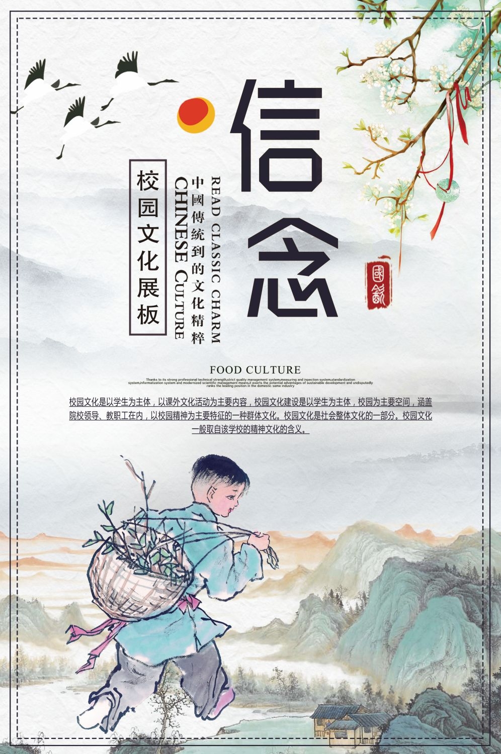 学校标语挂画海报