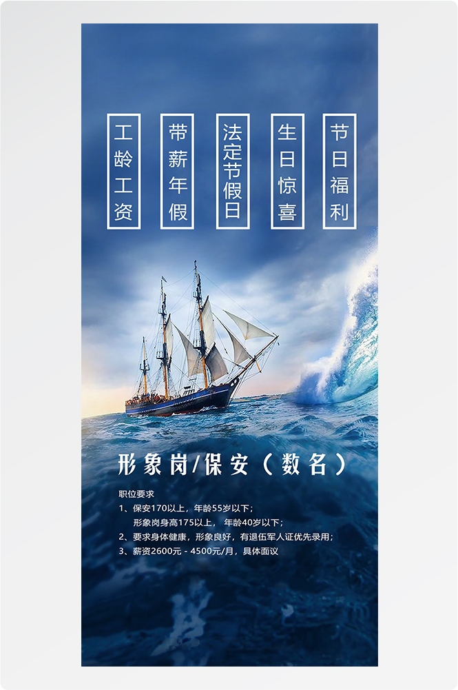 公司企业单位招聘海报会展架长图素材137