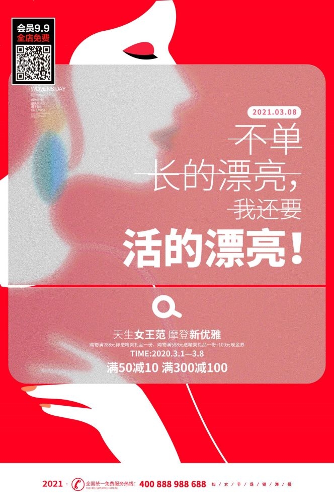 三八妇女节女神王节灯箱海报素材34