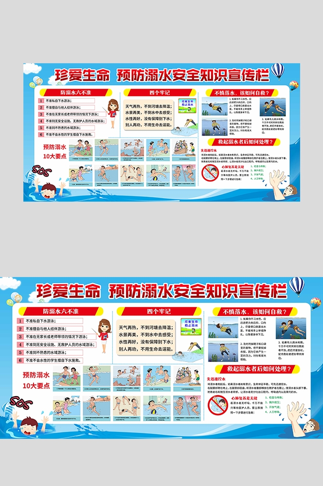 夏季预防溺水安全知识宣传展板珍爱生命预防溺水29