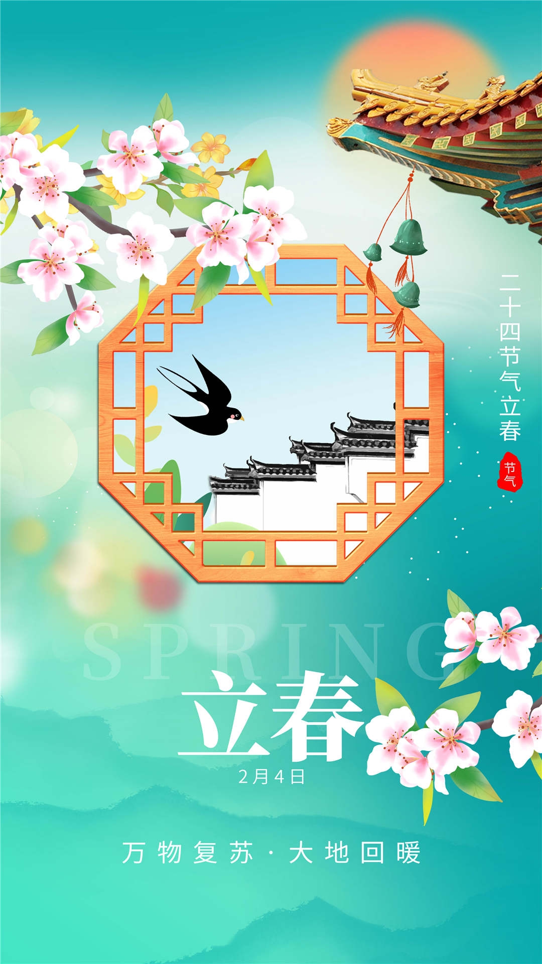 简约创意中国传统节日二十四节气立春海报设计素材32