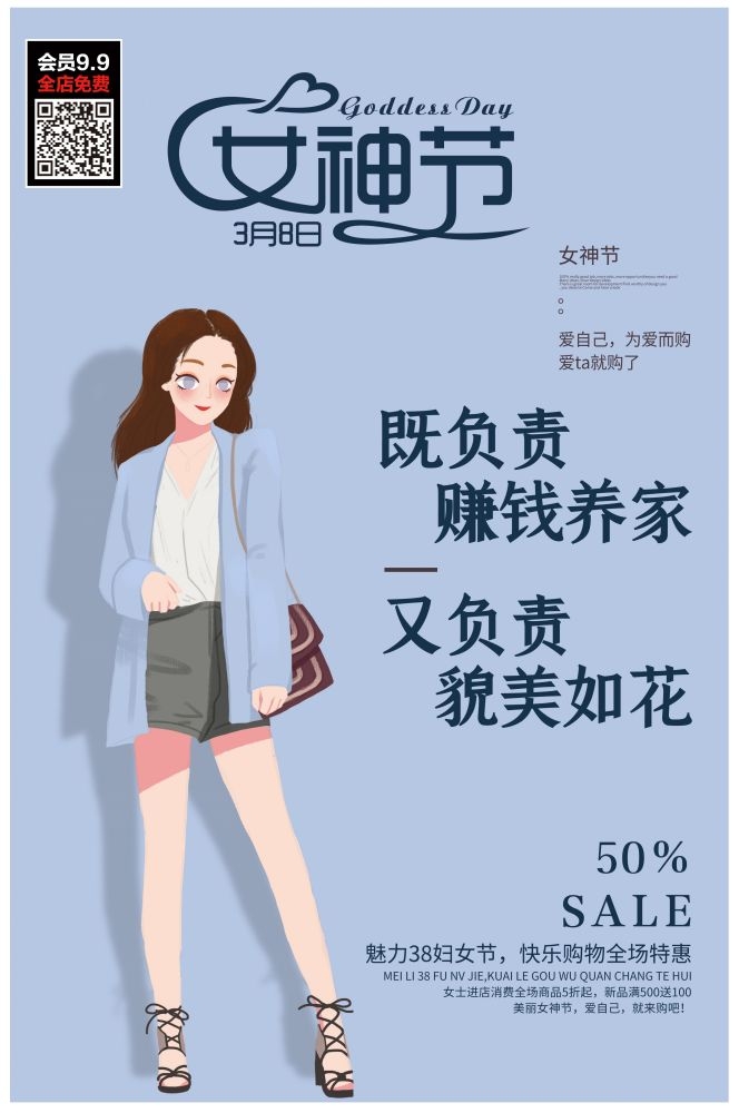 三八妇女节女神王节灯箱海报素材77