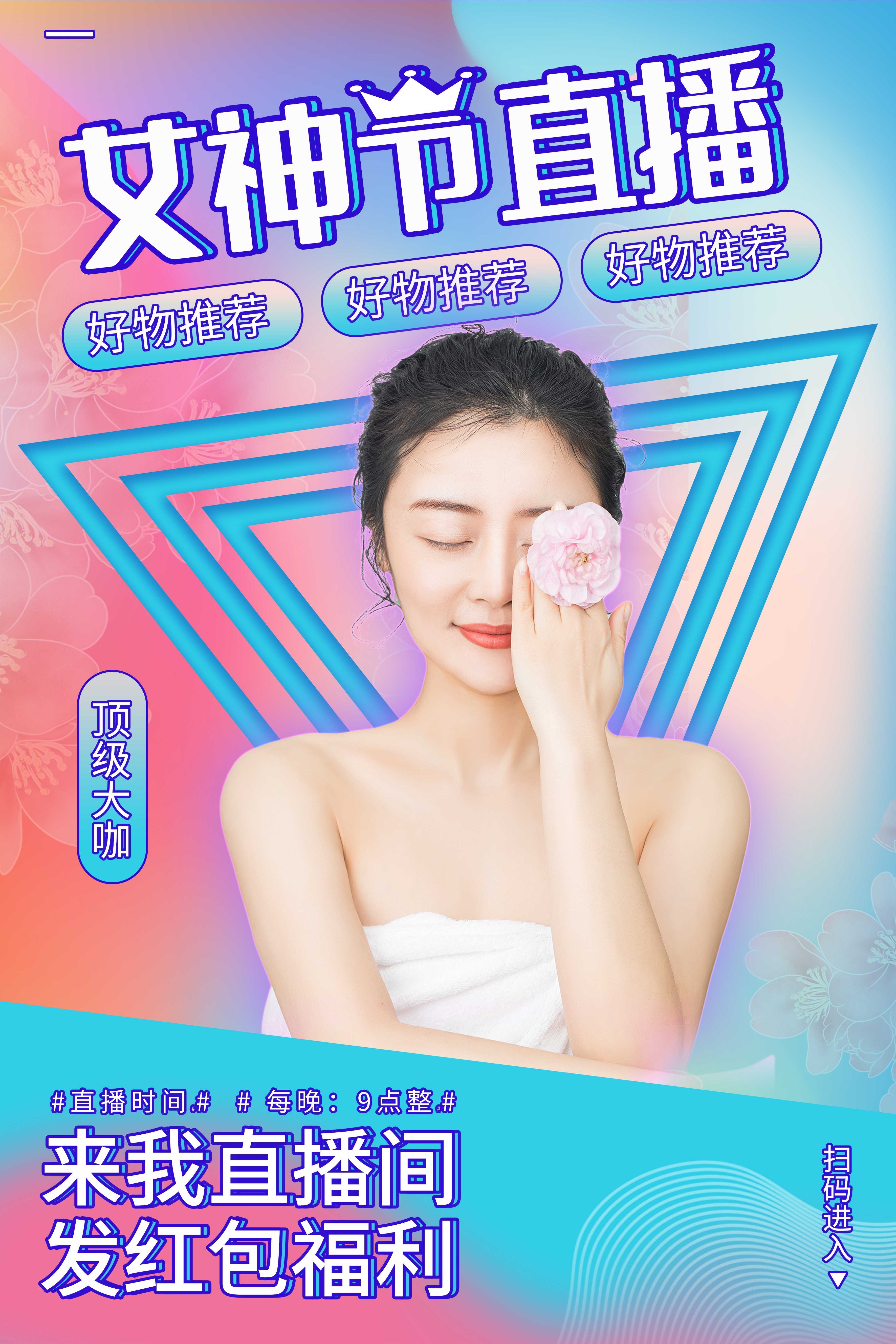 竖版三八妇女节女神王节灯箱海报素材94