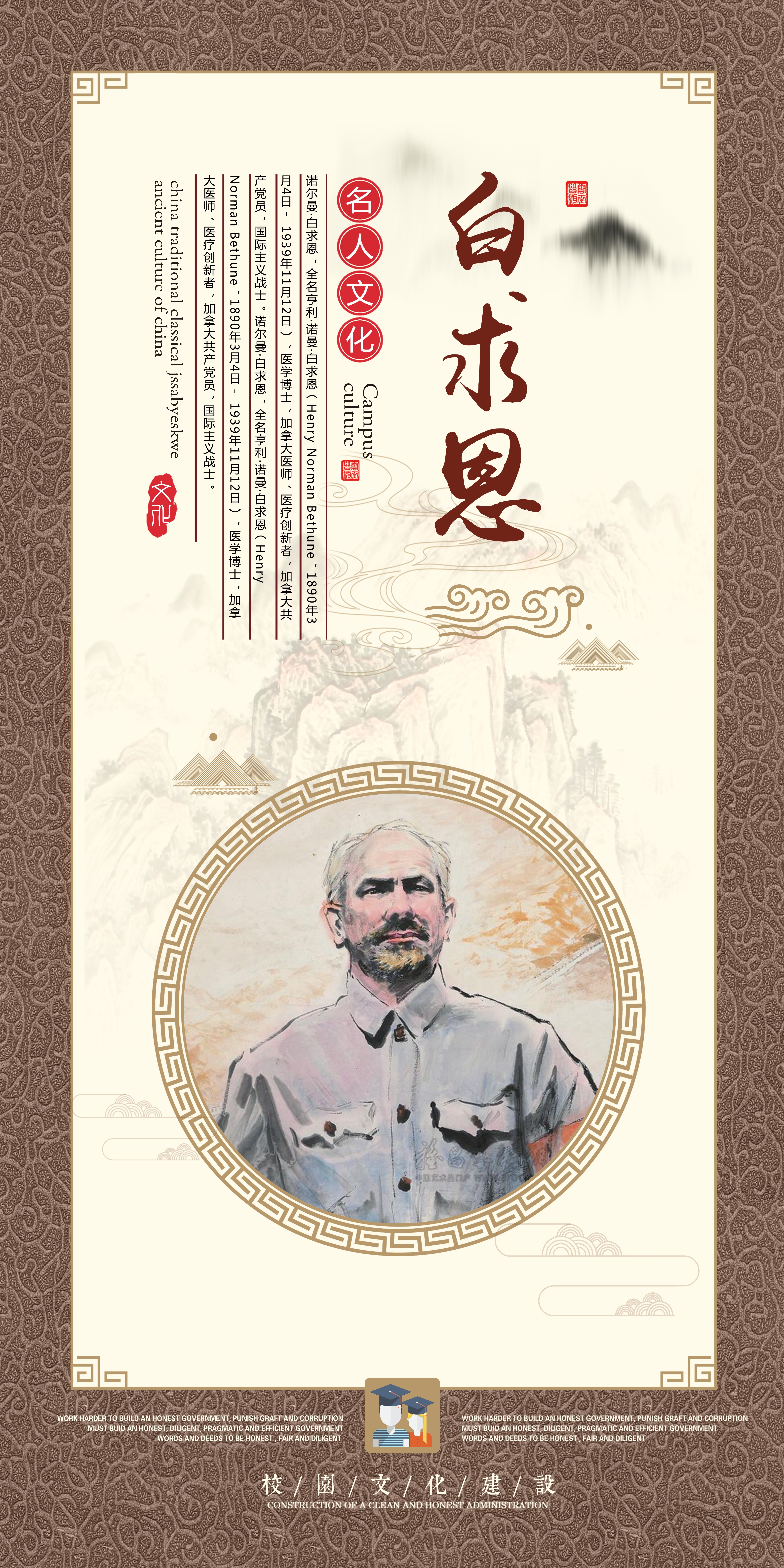 白求恩