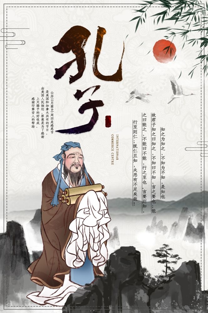 中式学校标语孔子挂画海报模板