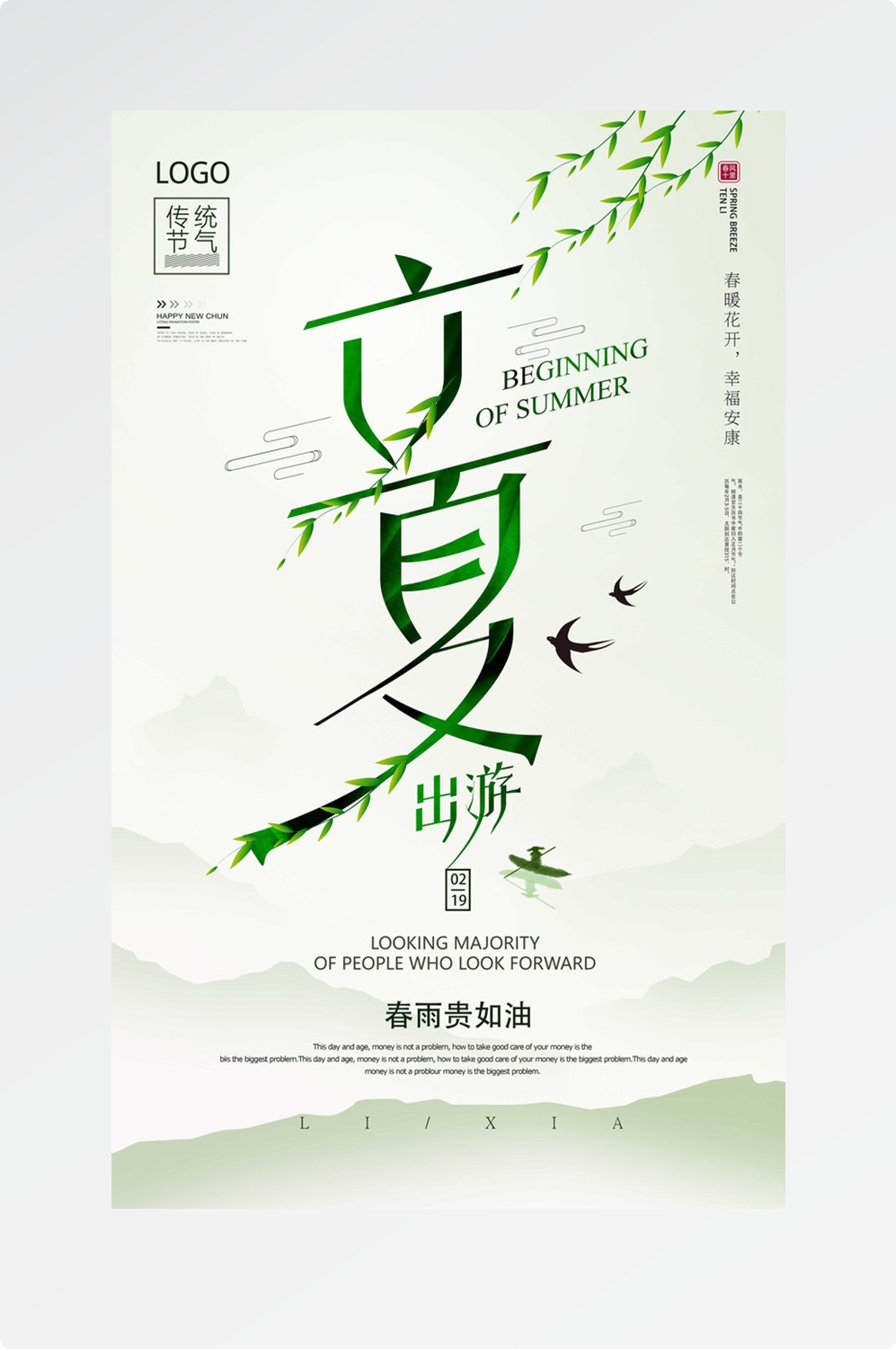 精品卡通清新二十四节气海报17
